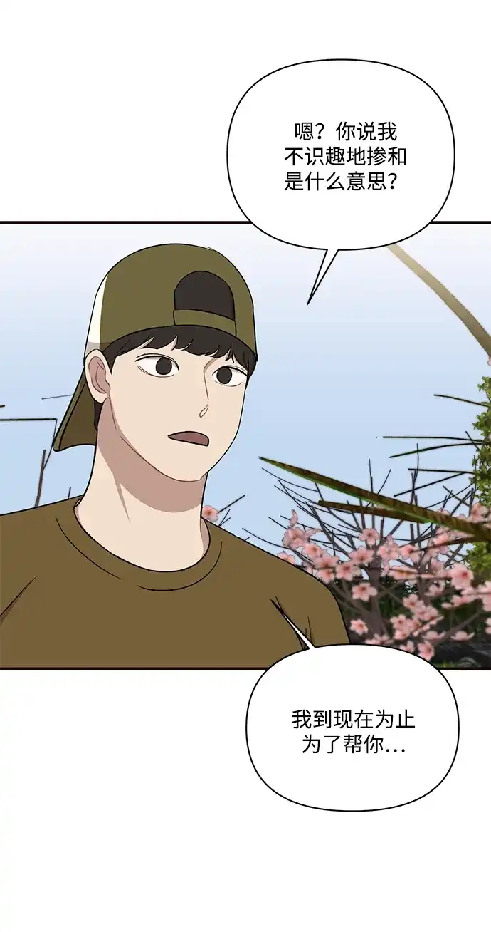 清醒点，女孩！ 第86话 第2页