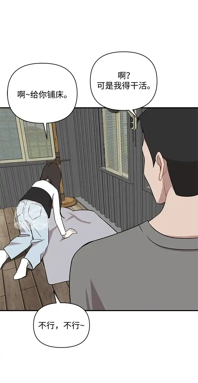清醒点，女孩！ 第86话 第20页