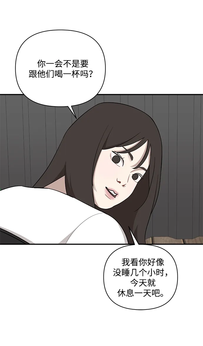 清醒点，女孩！ 第86话 第21页