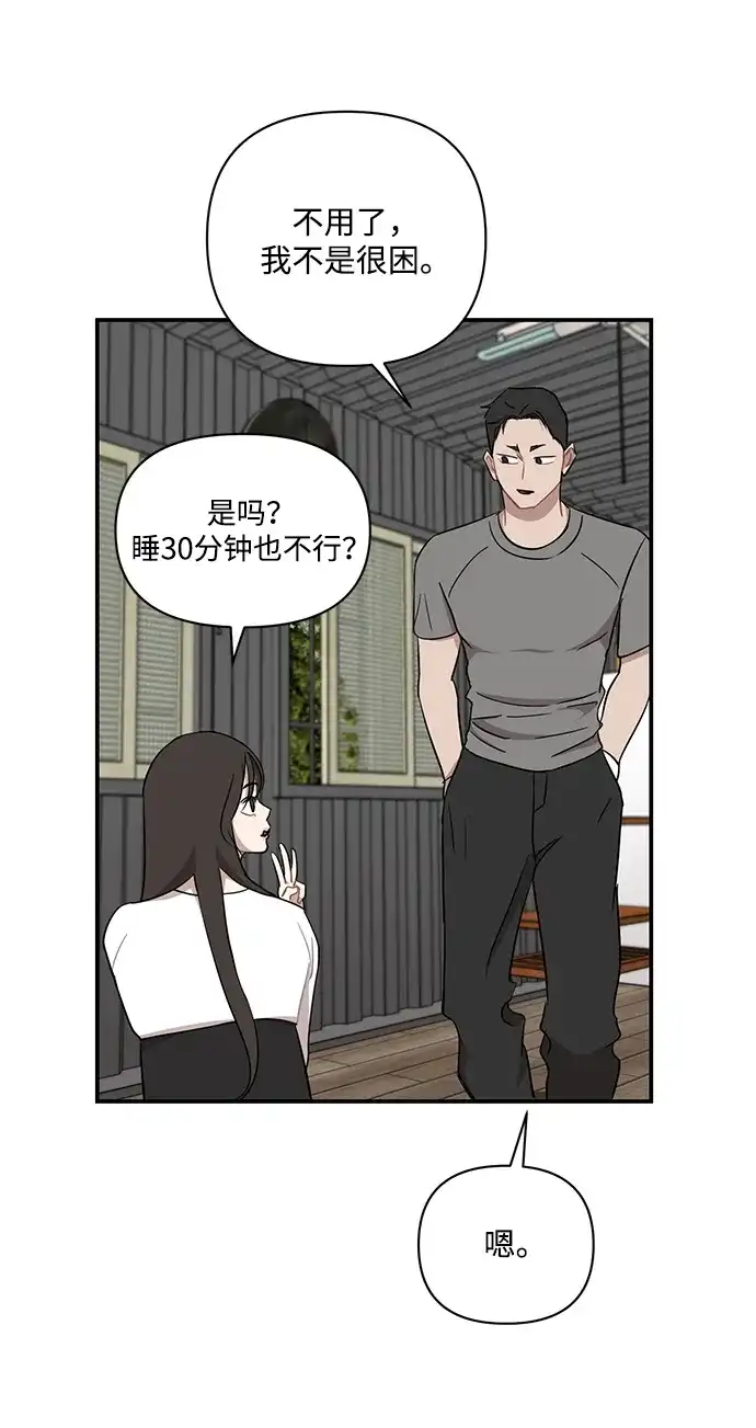 清醒点，女孩！ 第86话 第23页