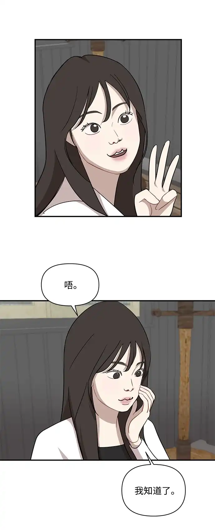 清醒点，女孩！ 第86话 第24页