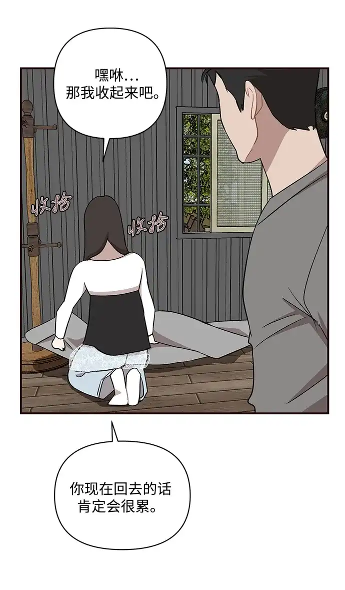 清醒点，女孩！ 第86话 第25页