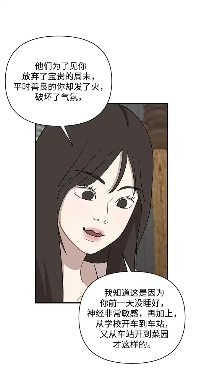 清醒点，女孩！ 第86话 第26页