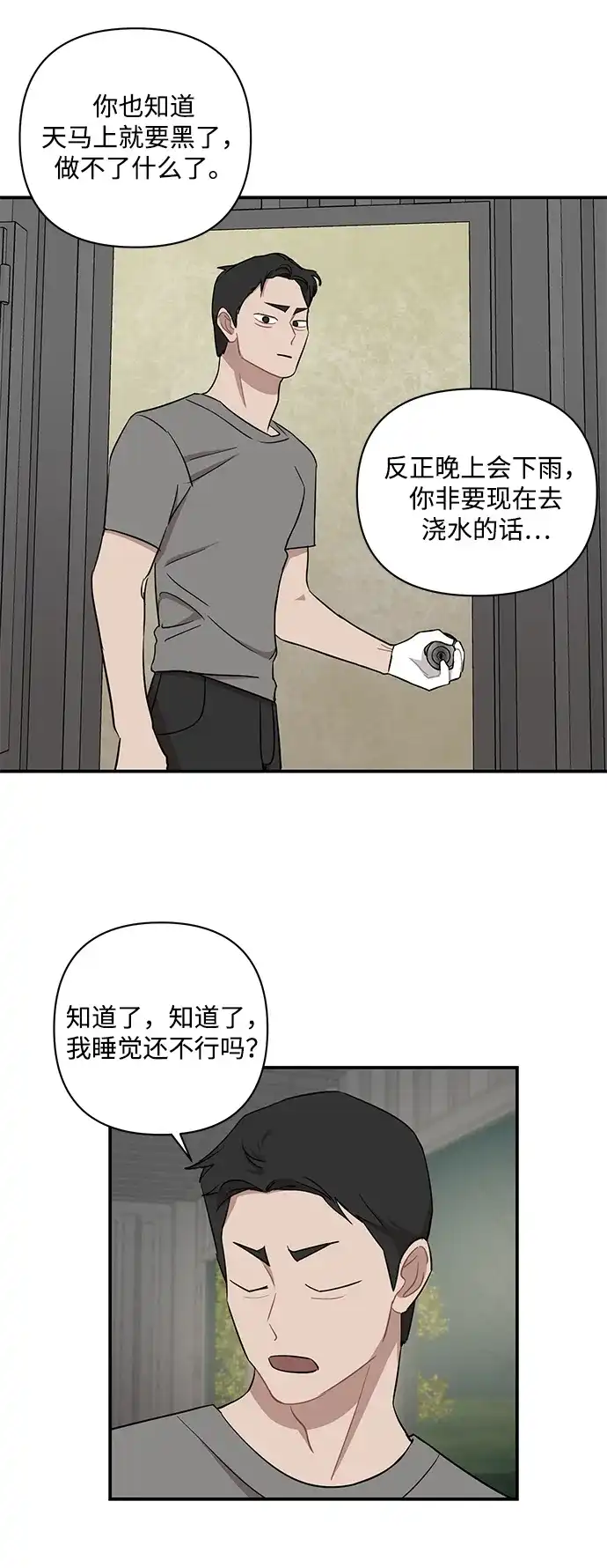 清醒点，女孩！ 第86话 第27页