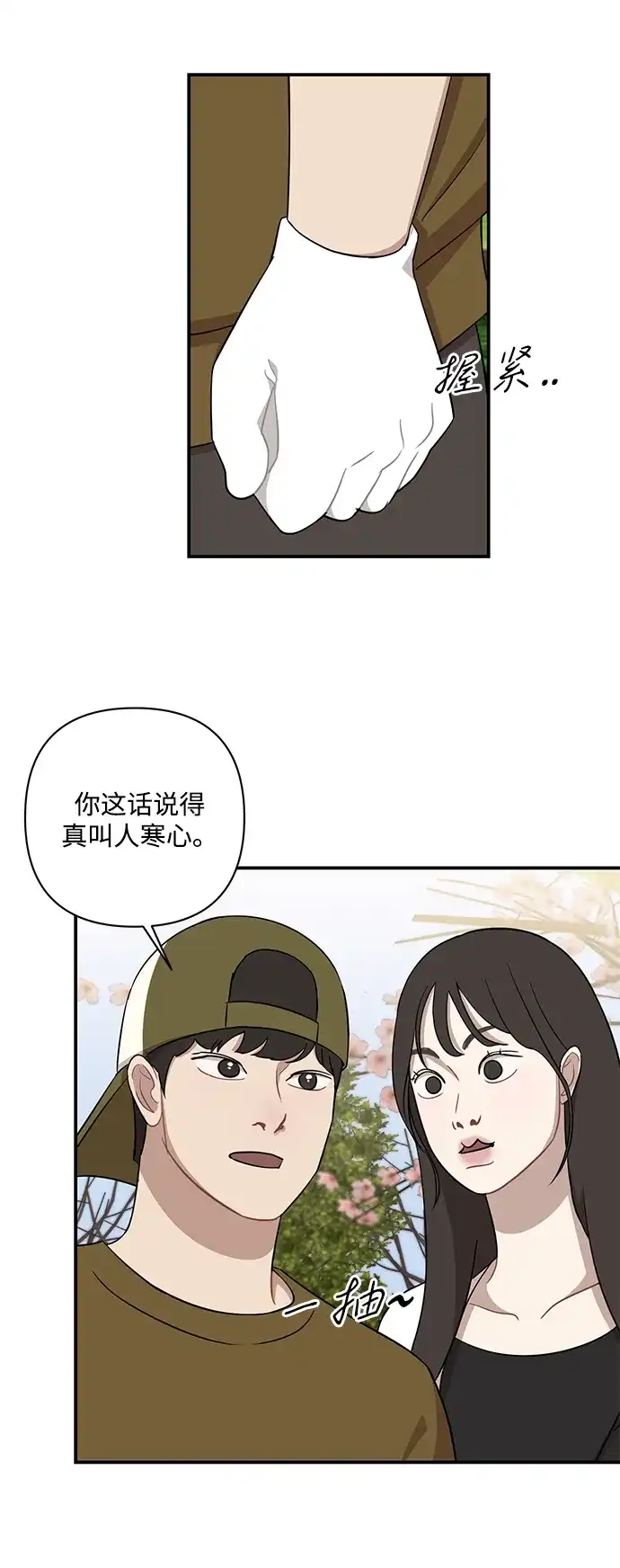 清醒点，女孩！ 第86话 第3页