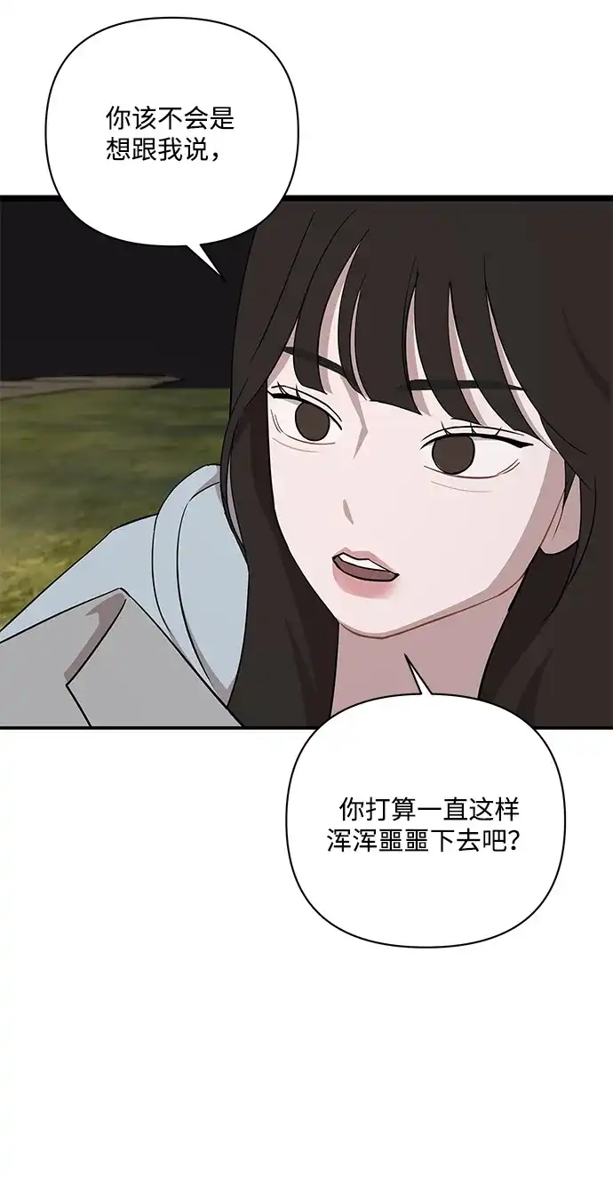 清醒点，女孩！ 第86话 第30页