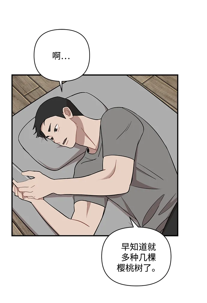 清醒点，女孩！ 第86话 第31页