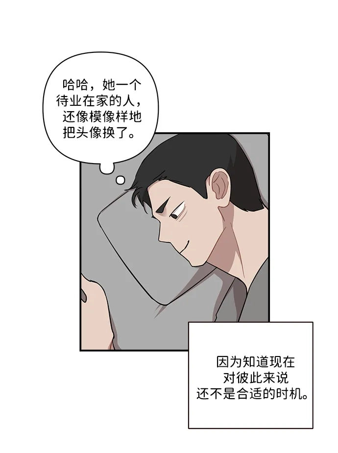 清醒点，女孩！ 第86话 第33页