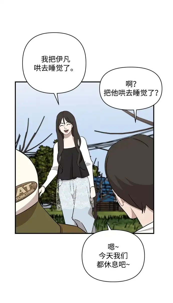 清醒点，女孩！ 第86话 第38页