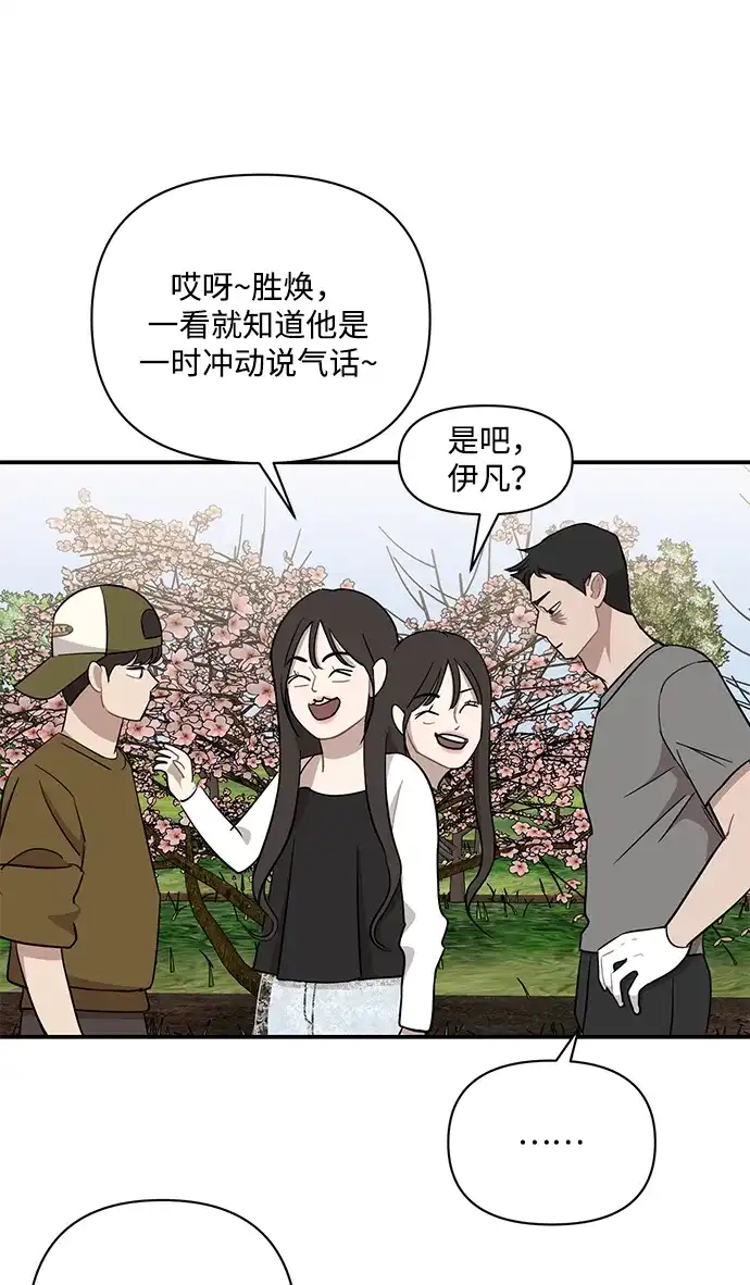 清醒点，女孩！ 第86话 第4页