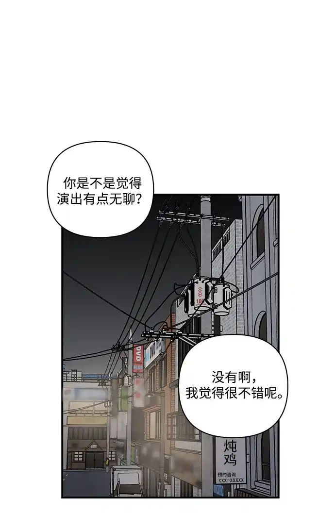 清醒点，女孩！ 第86话 第44页