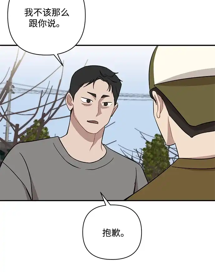 清醒点，女孩！ 第86话 第5页