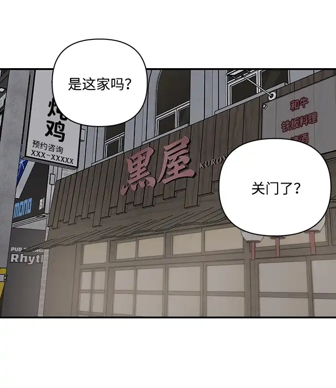 清醒点，女孩！ 第86话 第50页