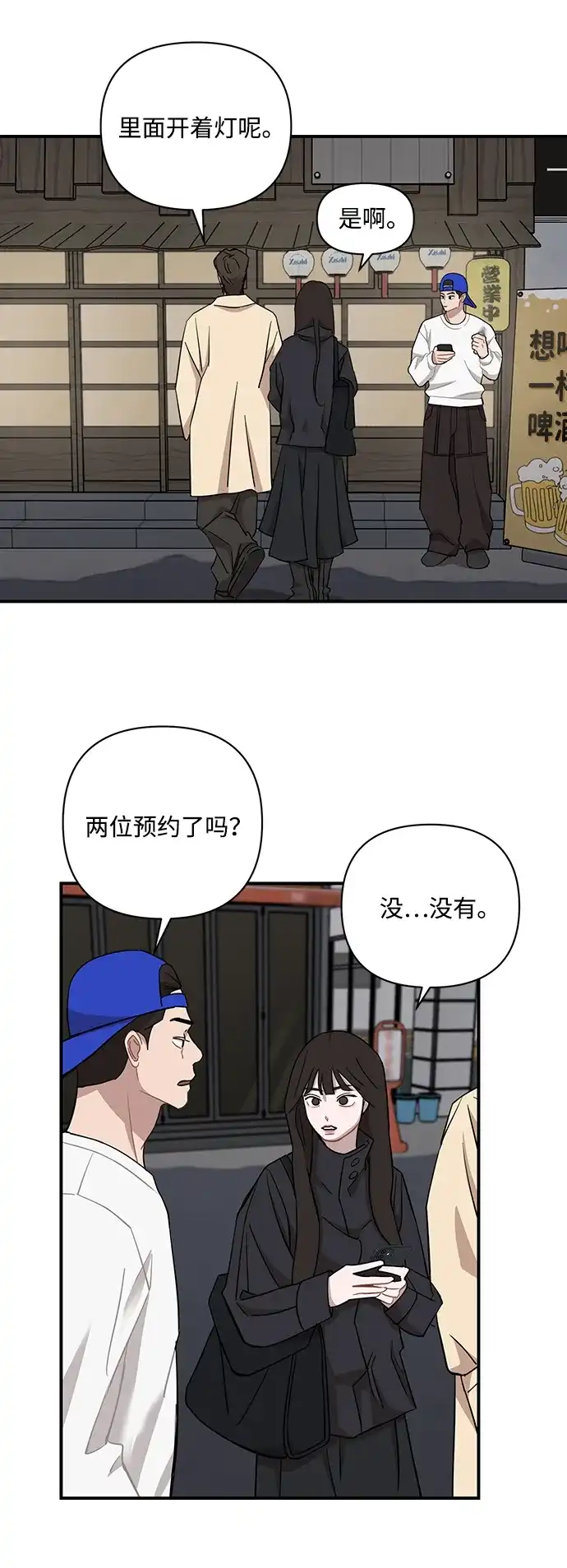 清醒点，女孩！ 第86话 第51页