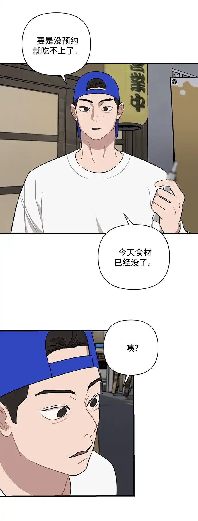 清醒点，女孩！ 第86话 第52页