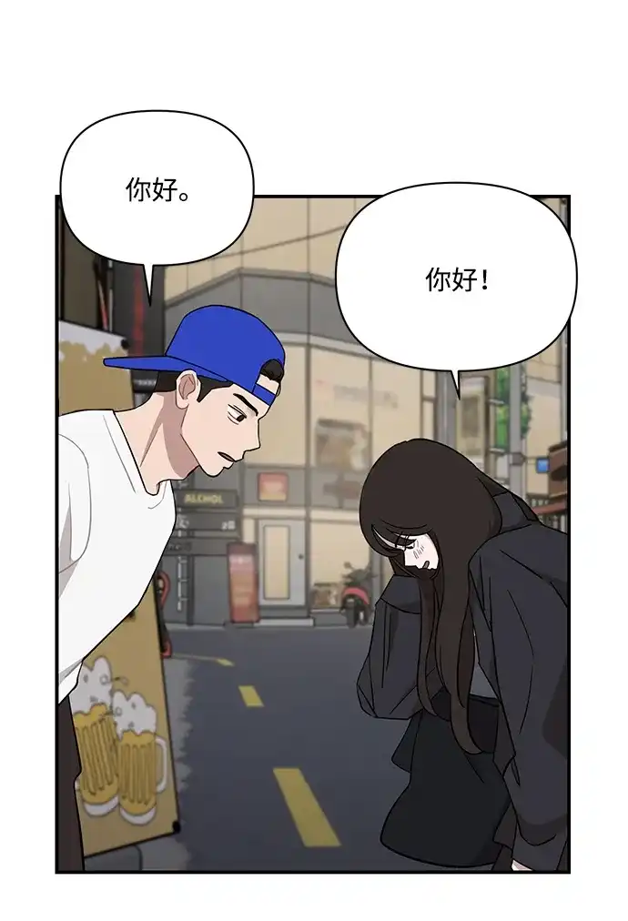 清醒点，女孩！ 第86话 第54页