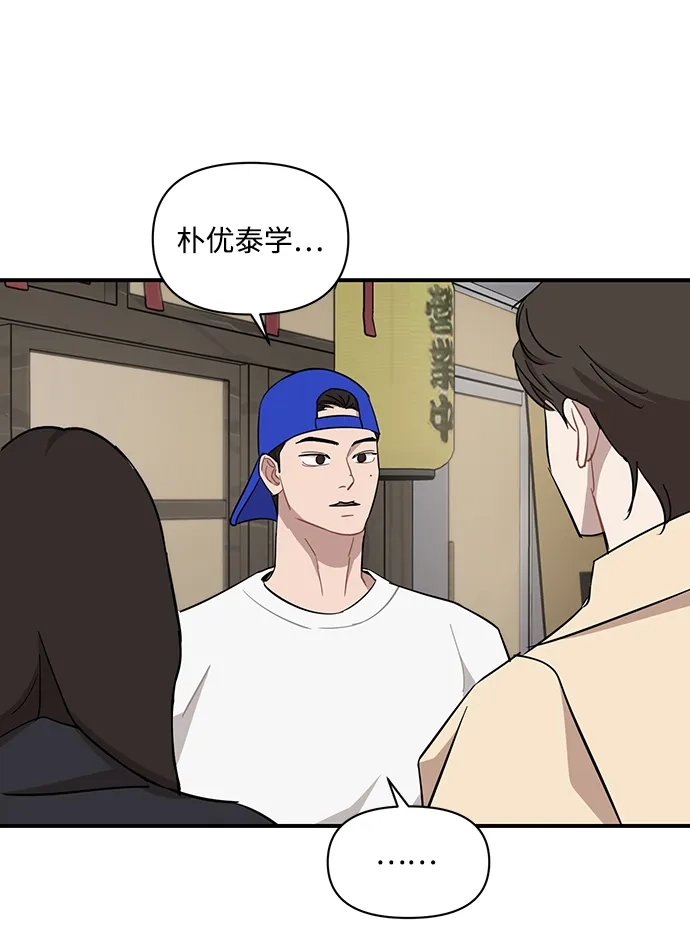 清醒点，女孩！ 第86话 第55页
