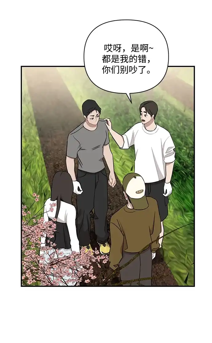 清醒点，女孩！ 第86话 第6页