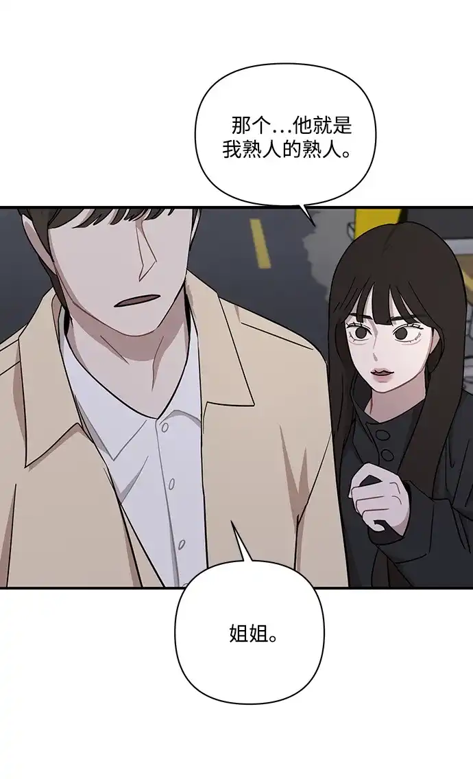 清醒点，女孩！ 第86话 第61页