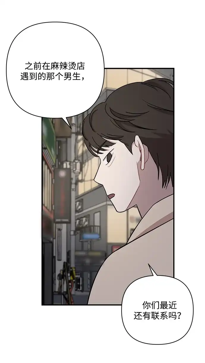 清醒点，女孩！ 第86话 第62页