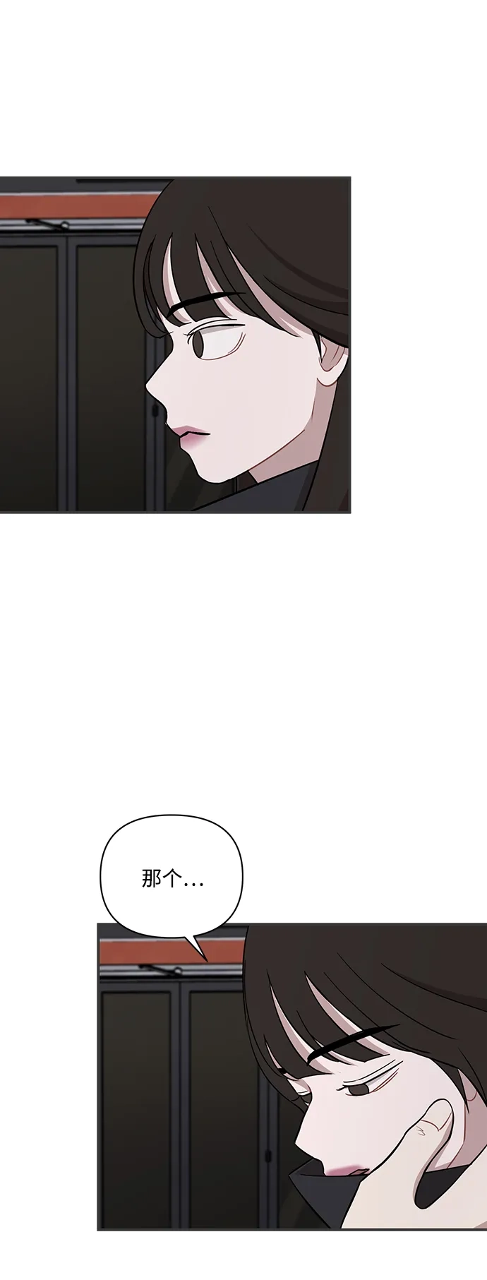 清醒点，女孩！ 第86话 第65页