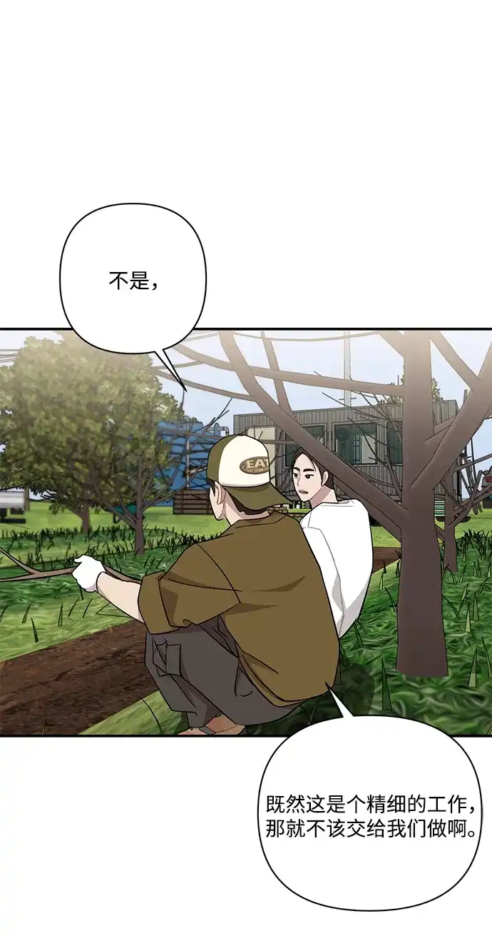 清醒点，女孩！ 第86话 第7页