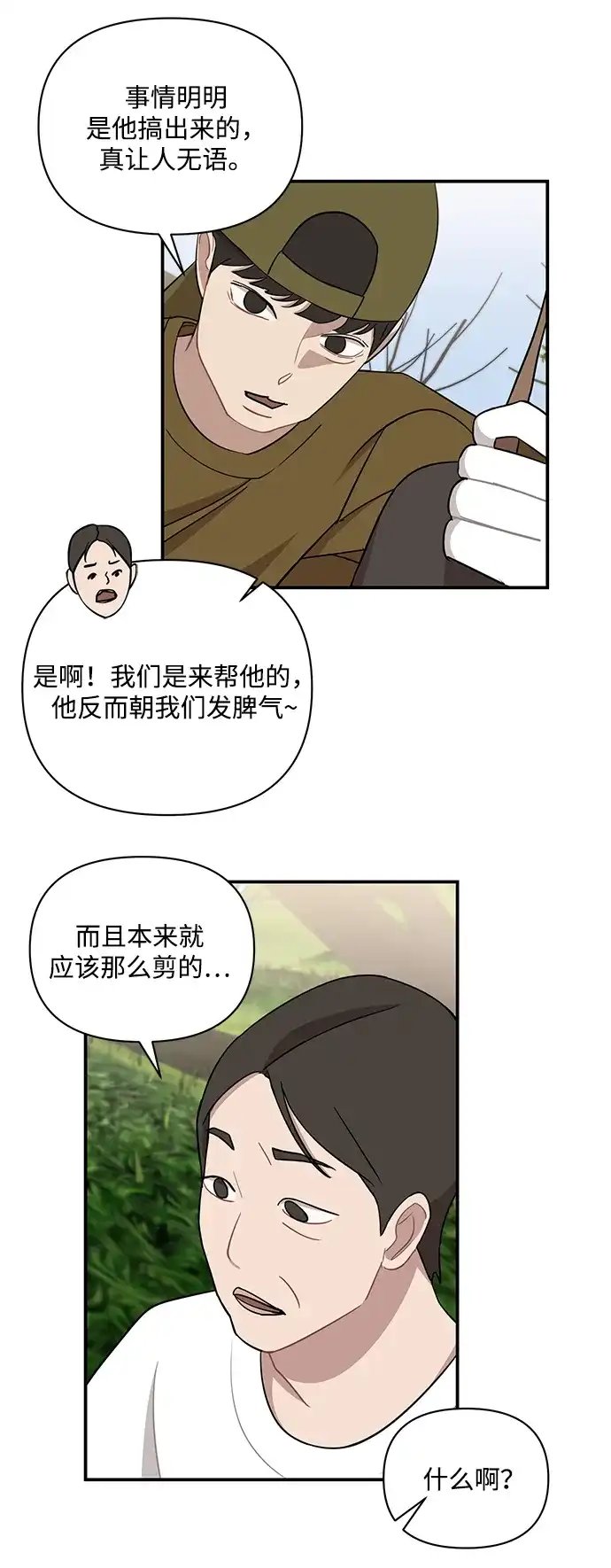 清醒点，女孩！ 第86话 第8页