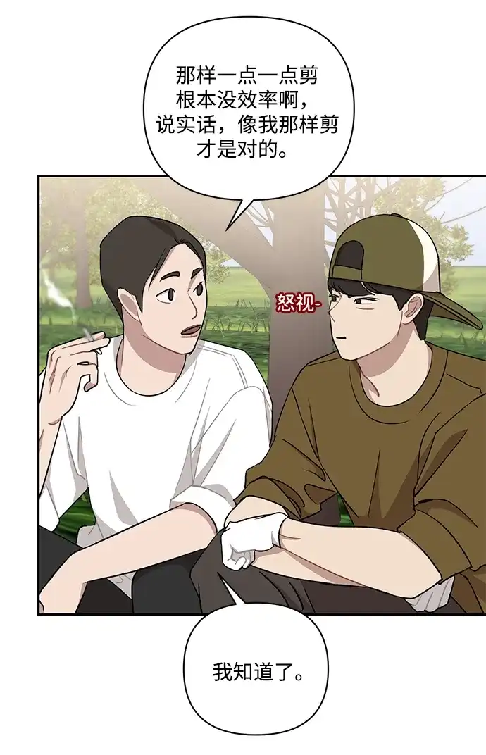 清醒点，女孩！ 第86话 第9页