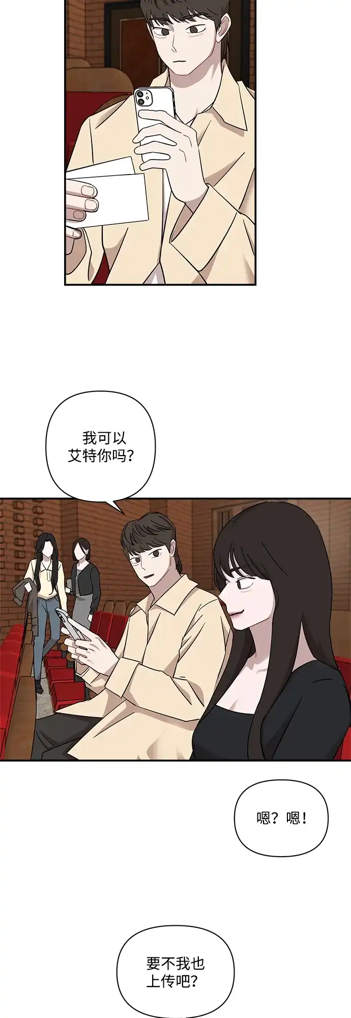 清醒点，女孩！ 第87话 第10页