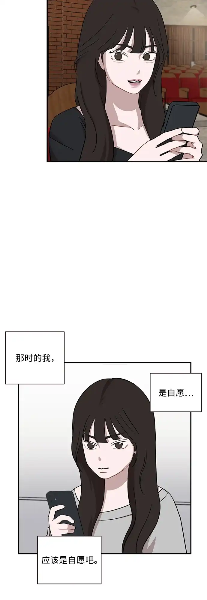 清醒点，女孩！ 第87话 第12页