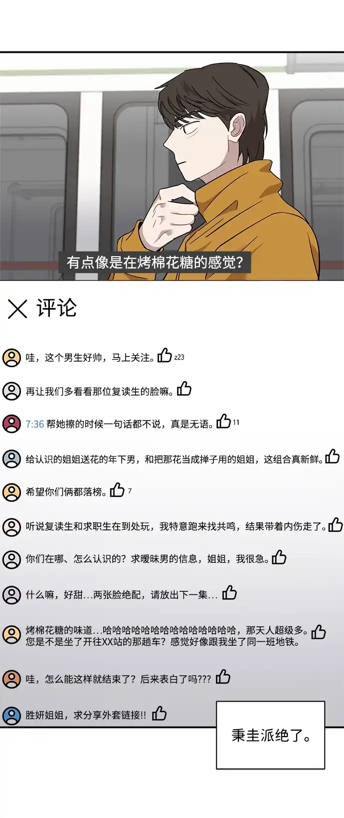 清醒点，女孩！ 第87话 第14页
