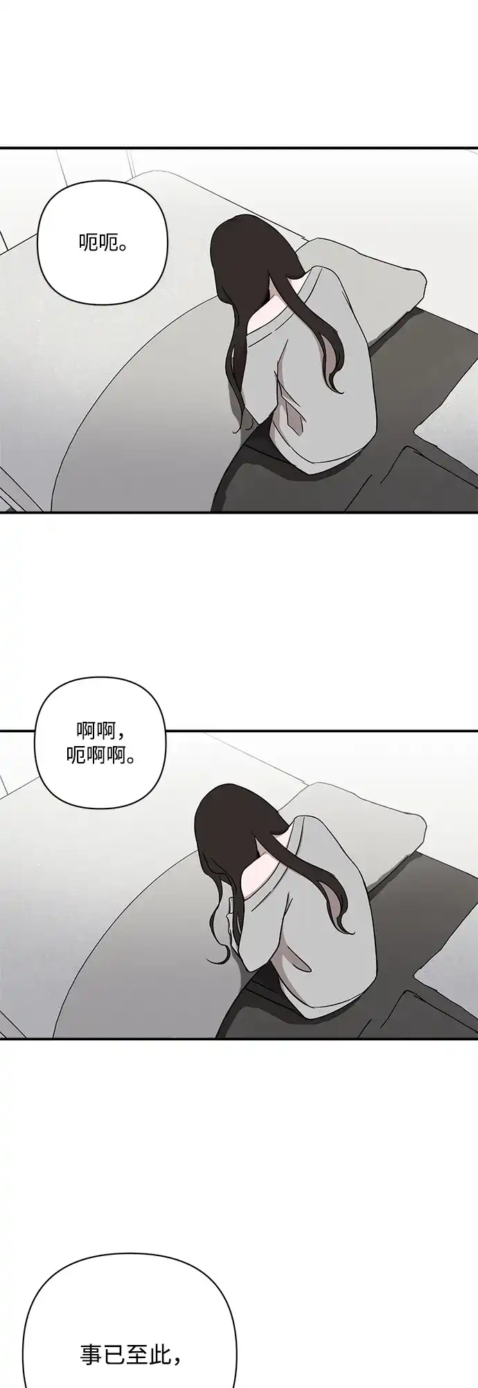 清醒点，女孩！ 第87话 第16页