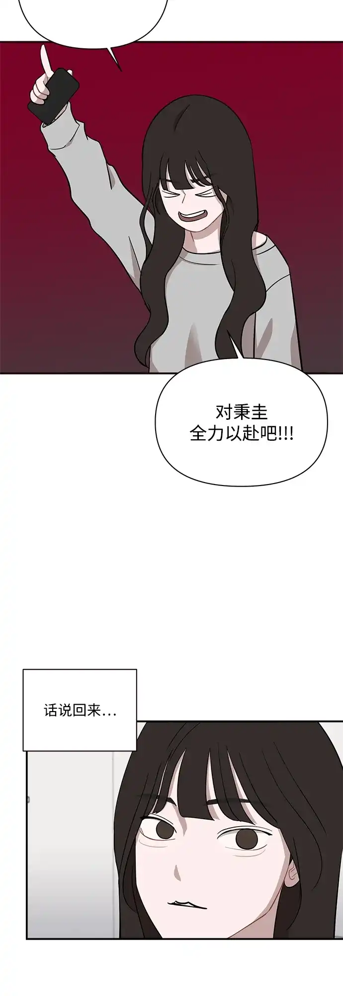 清醒点，女孩！ 第87话 第17页