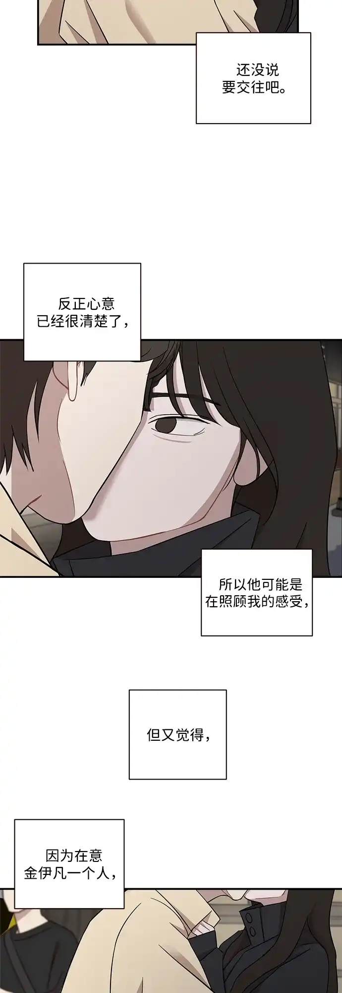 清醒点，女孩！ 第87话 第19页