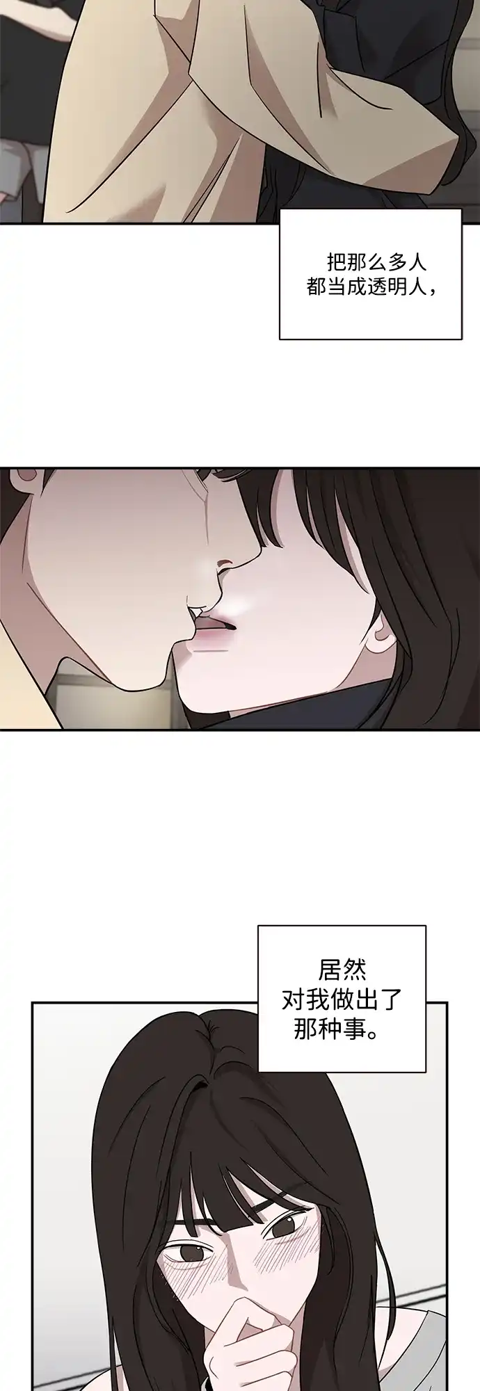 清醒点，女孩！ 第87话 第20页