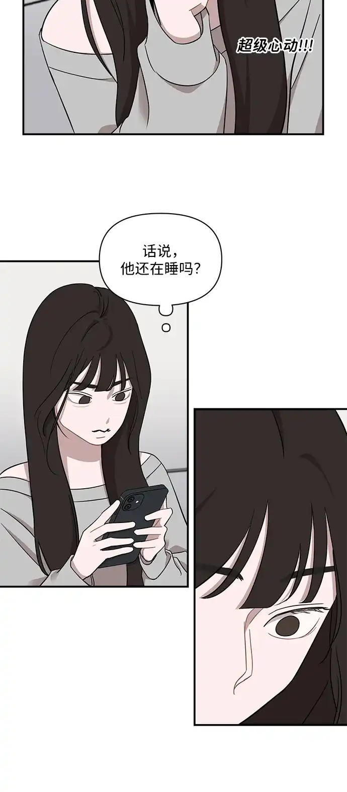 清醒点，女孩！ 第87话 第21页