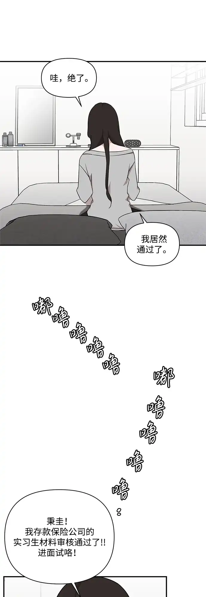 清醒点，女孩！ 第87话 第23页