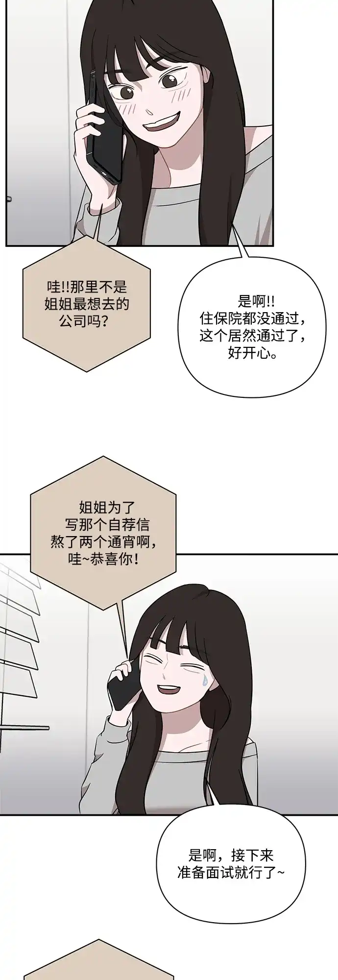 清醒点，女孩！ 第87话 第24页