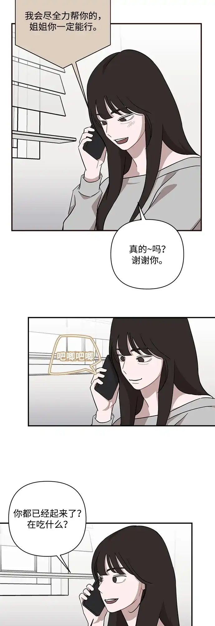 清醒点，女孩！ 第87话 第25页