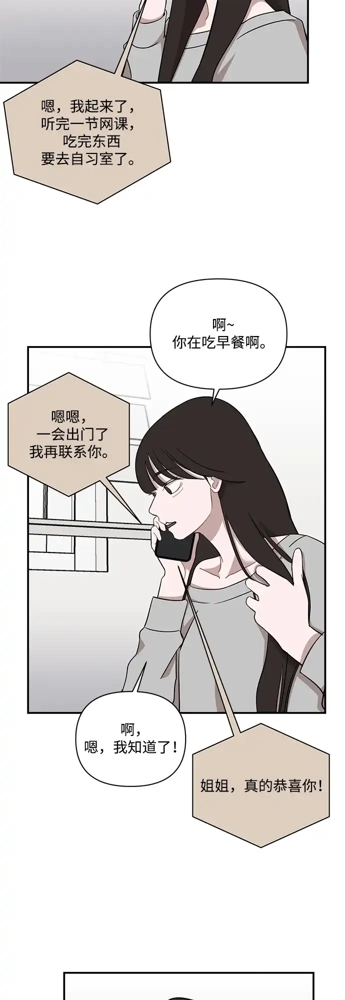 清醒点，女孩！ 第87话 第26页
