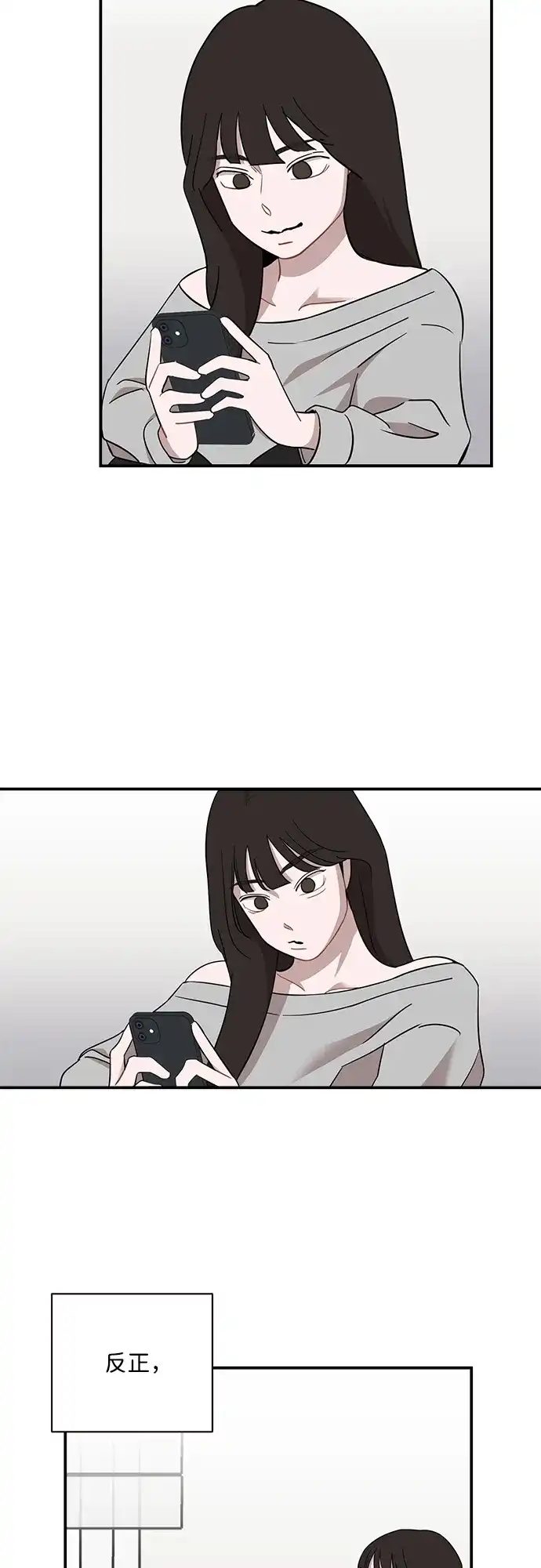 清醒点，女孩！ 第87话 第27页