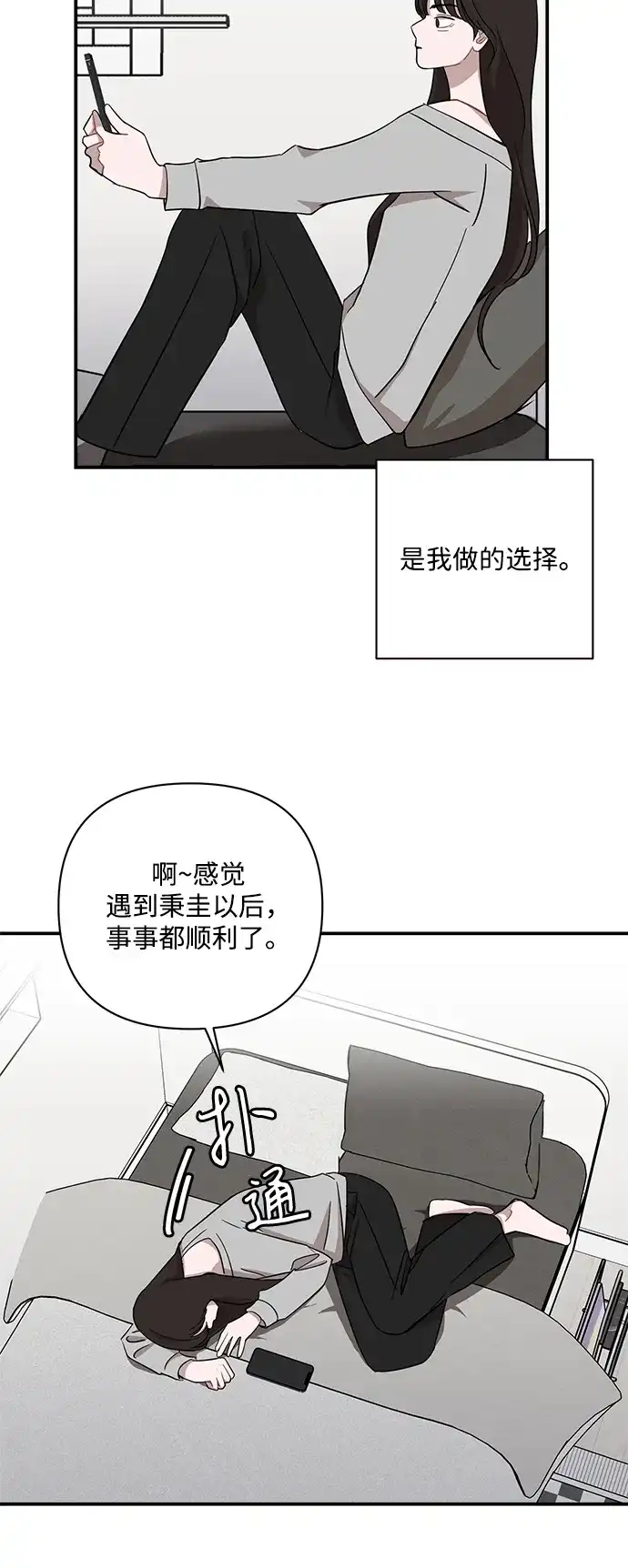 清醒点，女孩！ 第87话 第28页