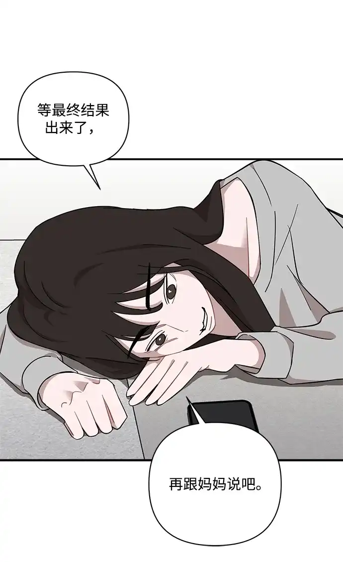 清醒点，女孩！ 第87话 第29页