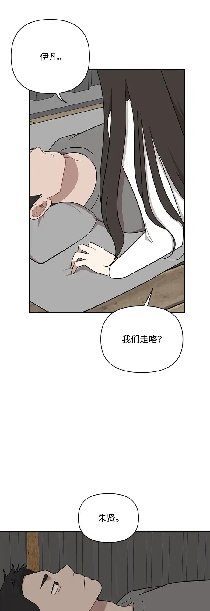 清醒点，女孩！ 第87话 第3页