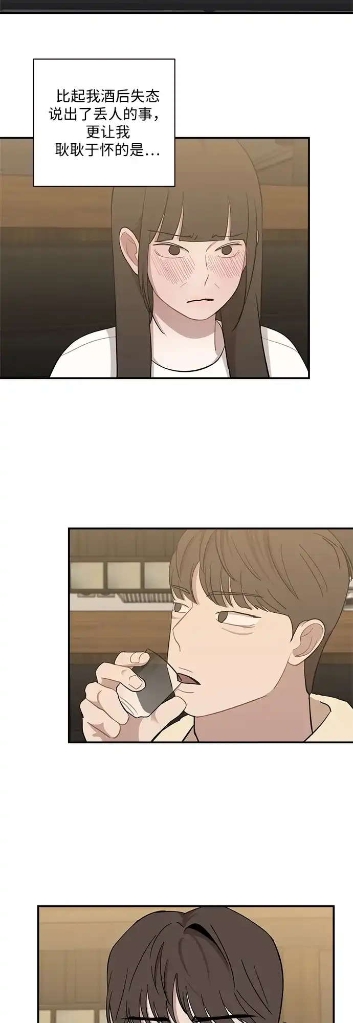 清醒点，女孩！ 第87话 第32页