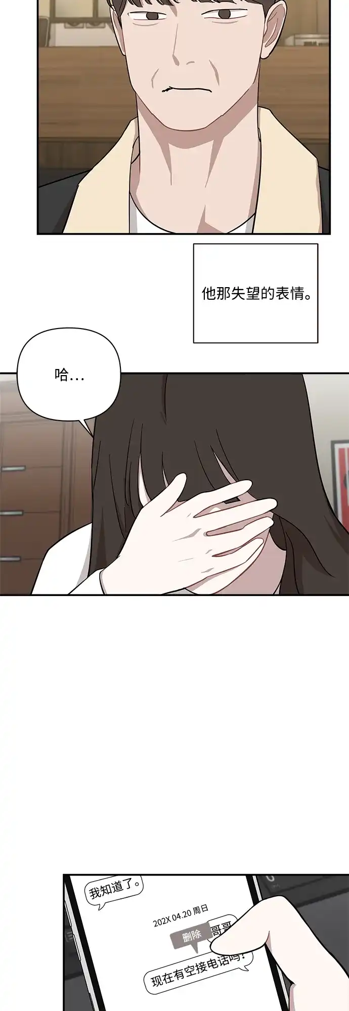 清醒点，女孩！ 第87话 第33页