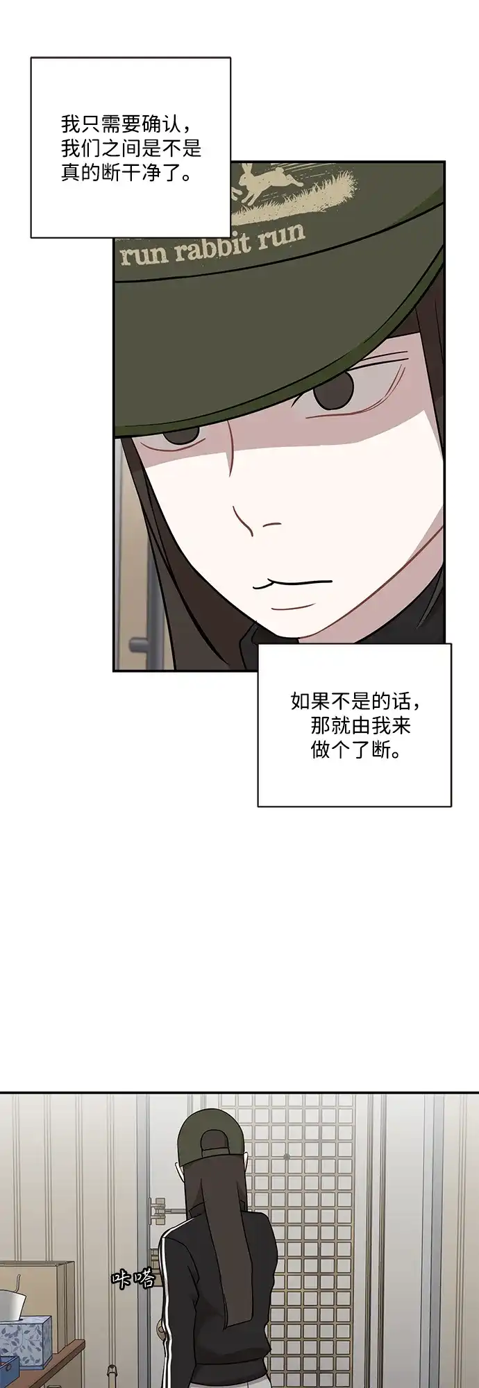 清醒点，女孩！ 第87话 第37页