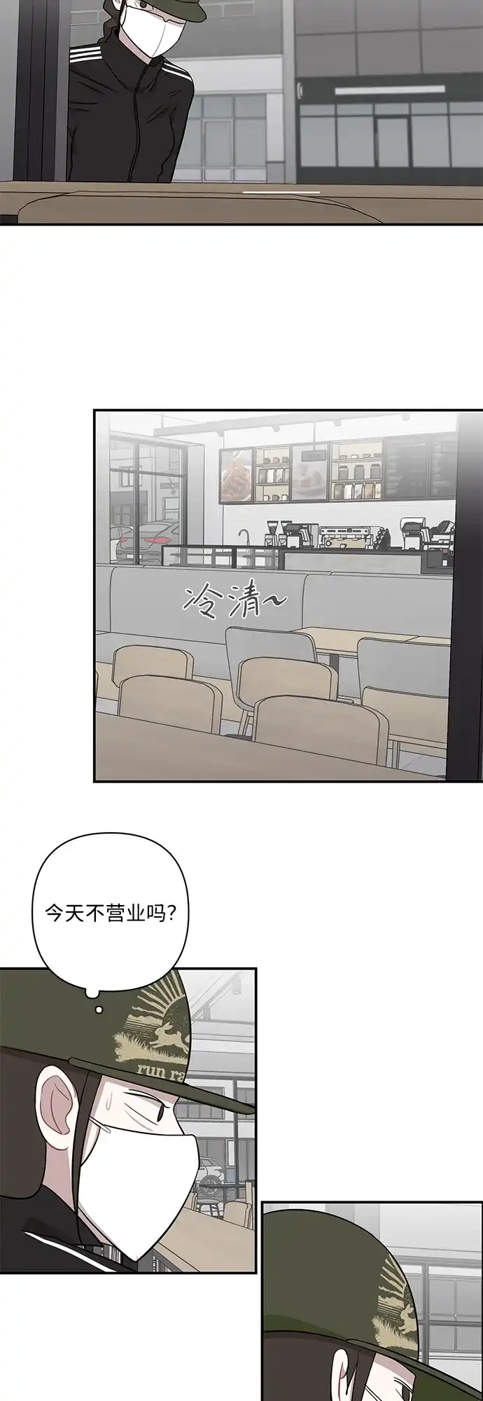 清醒点，女孩！ 第87话 第42页