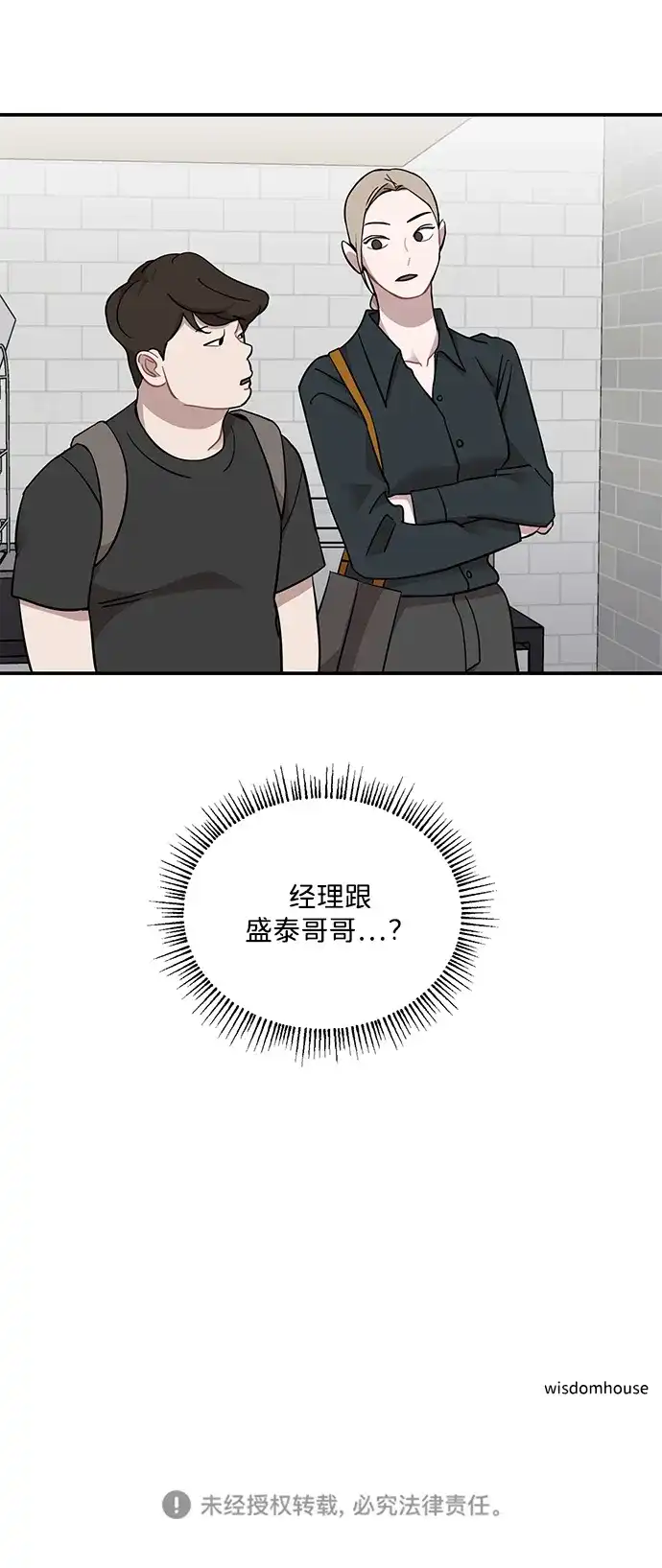 清醒点，女孩！ 第87话 第44页
