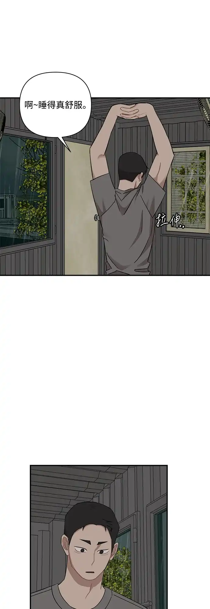 清醒点，女孩！ 第87话 第6页